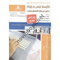 الگوساز لباس با رایانه (کاربرد نرم افزار الگوسازی لباس) معصومه محمدی القار انتشارات نقش آفرینان طنین بابکان